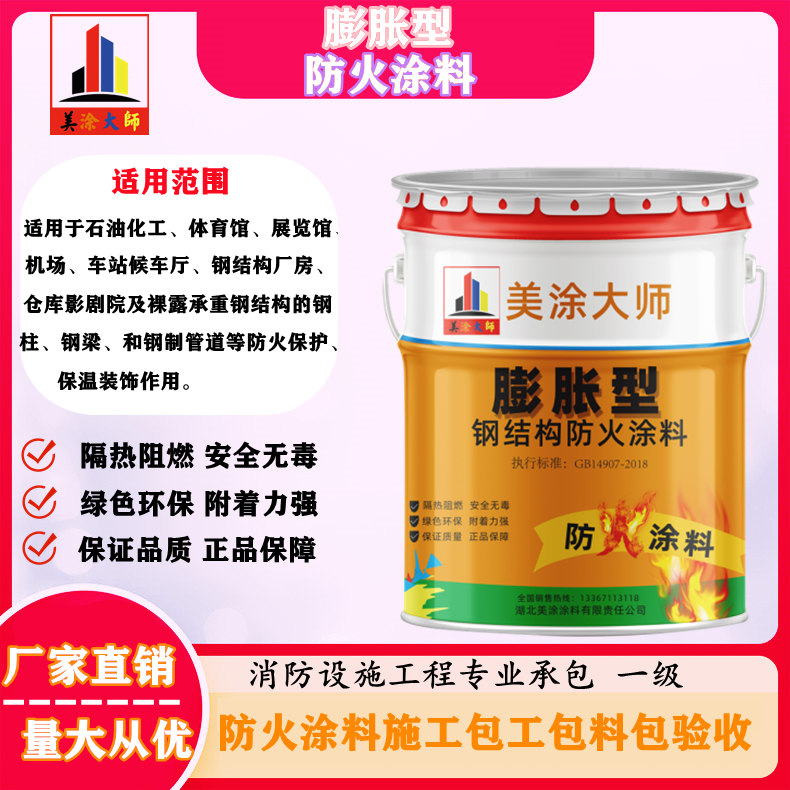 膨胀型察哈尔右翼后防火涂料.jpg