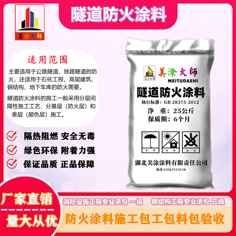 隧道察哈尔右翼后防火涂料.jpg