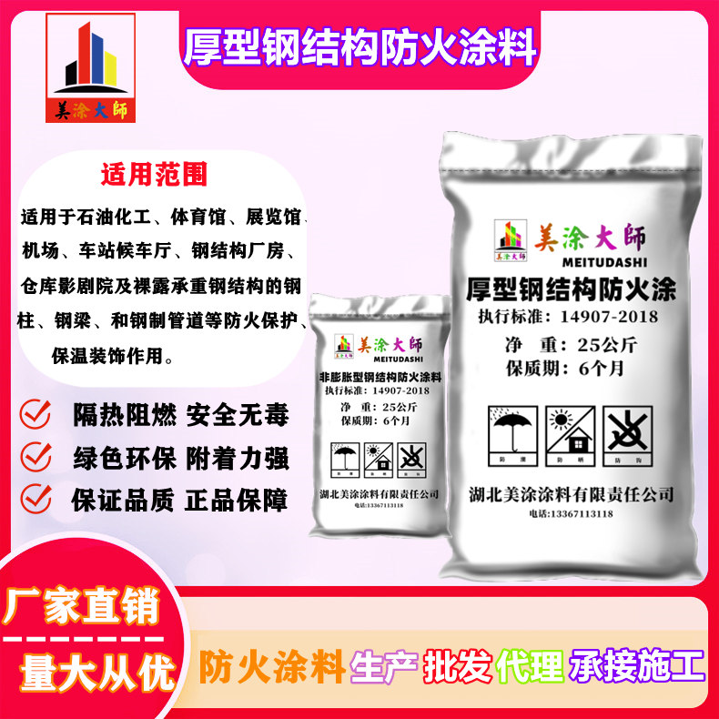 厚型钢结构察哈尔右翼后防火涂料.jpg