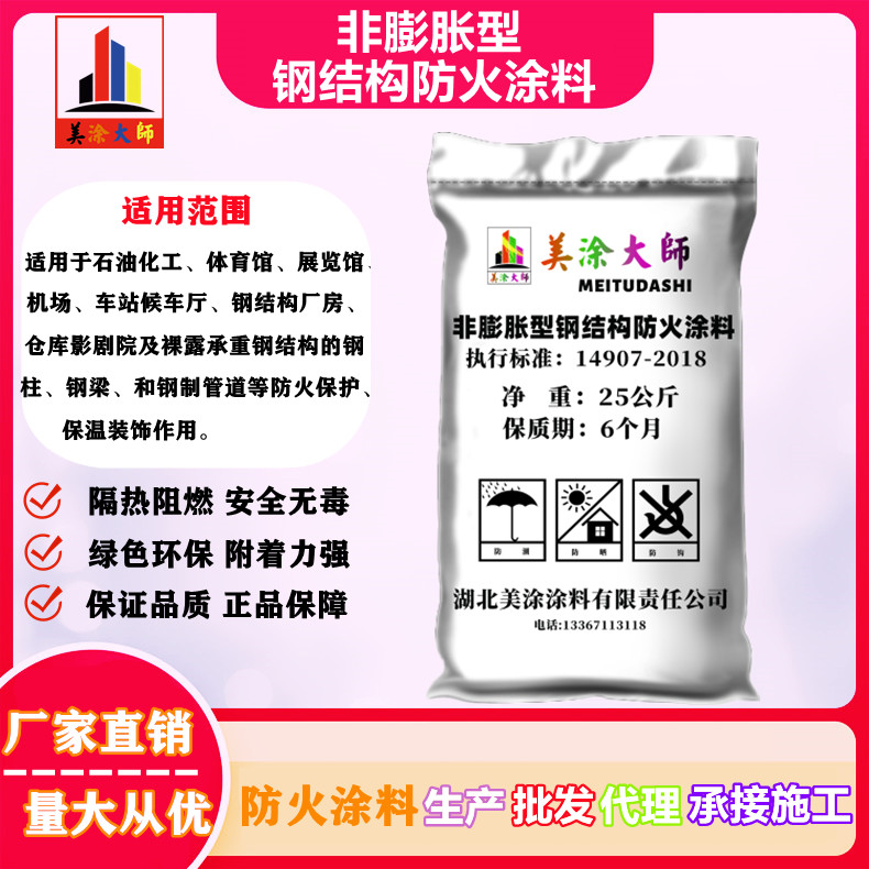 察哈尔右翼后非膨胀型钢结构防火涂料