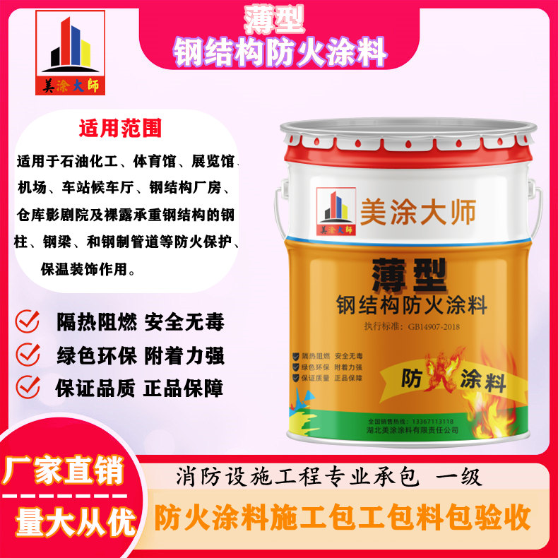 察哈尔右翼后薄型钢结构防火涂料