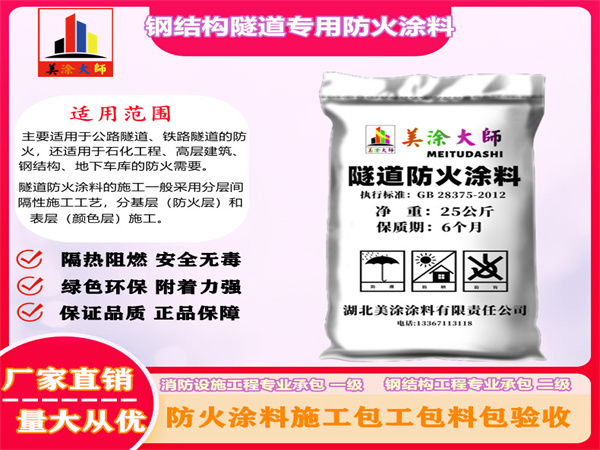 察哈尔右翼后钢结构隧道专用防火涂料
