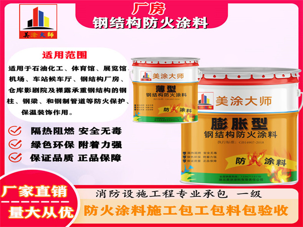 察哈尔右翼后厂房钢结构防火涂料