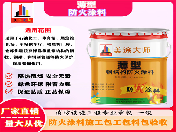 察哈尔右翼后薄型防火涂料
