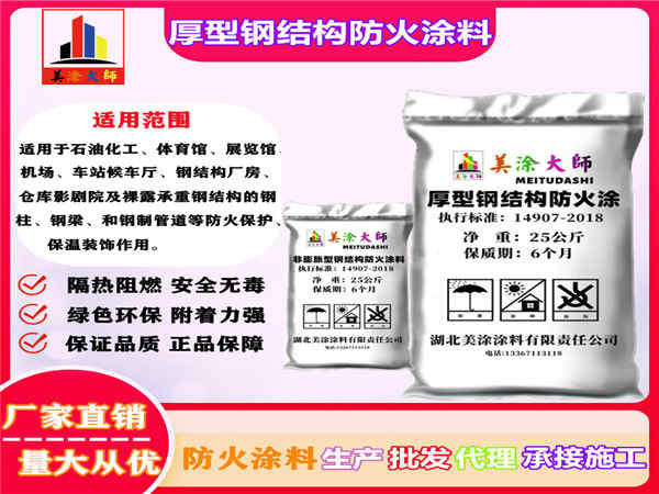 察哈尔右翼后厚型钢结构防火涂料