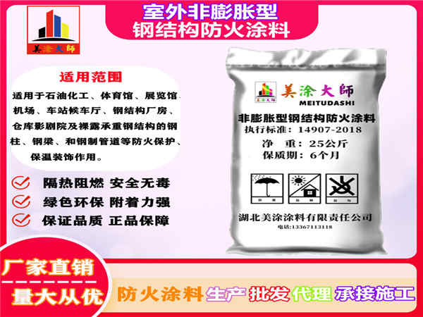察哈尔右翼后室外非膨胀型钢结构防火涂料