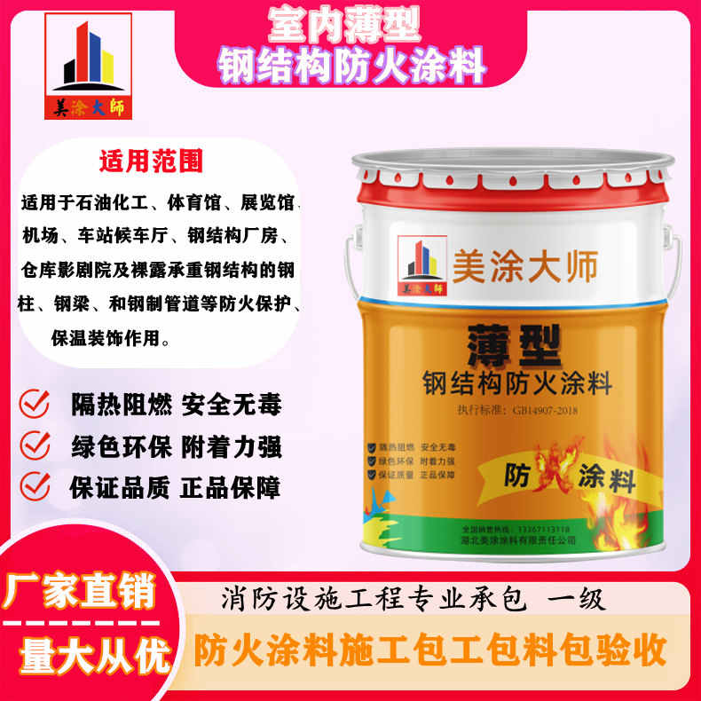 察哈尔右翼后安庆防火涂料施工报价，抚州专业非膨胀型防火涂料生产厂家-薄型防火涂料2.5小时喷多厚？