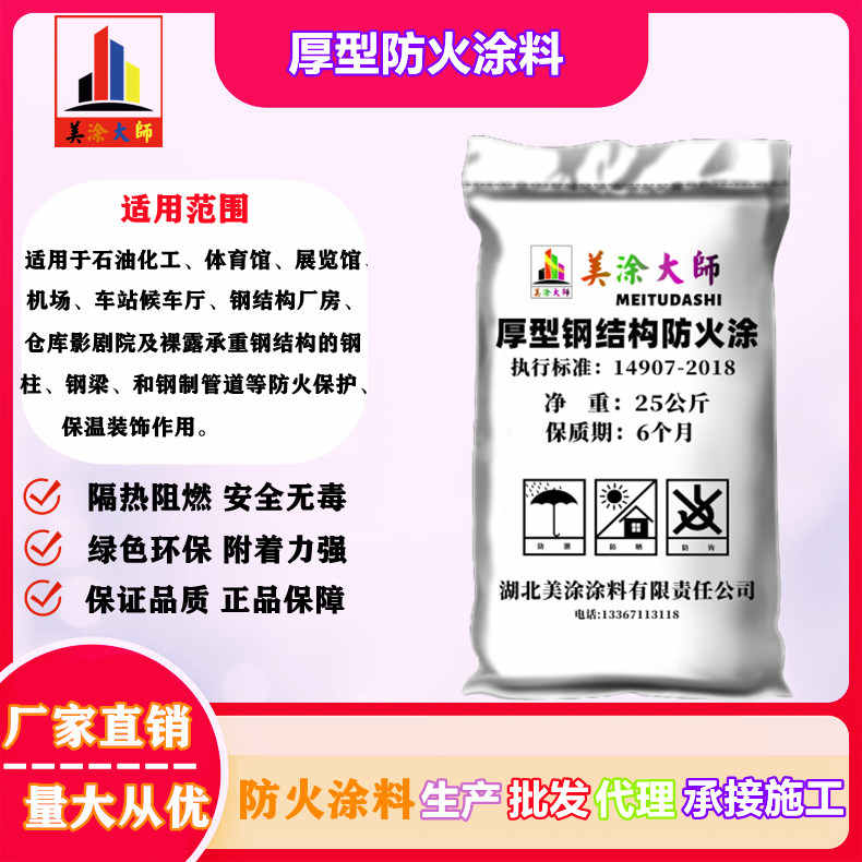 厚型察哈尔右翼后防火涂料.jpg