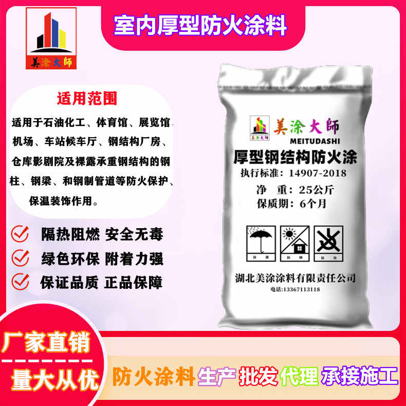 室内厚型察哈尔右翼后防火涂料.jpg